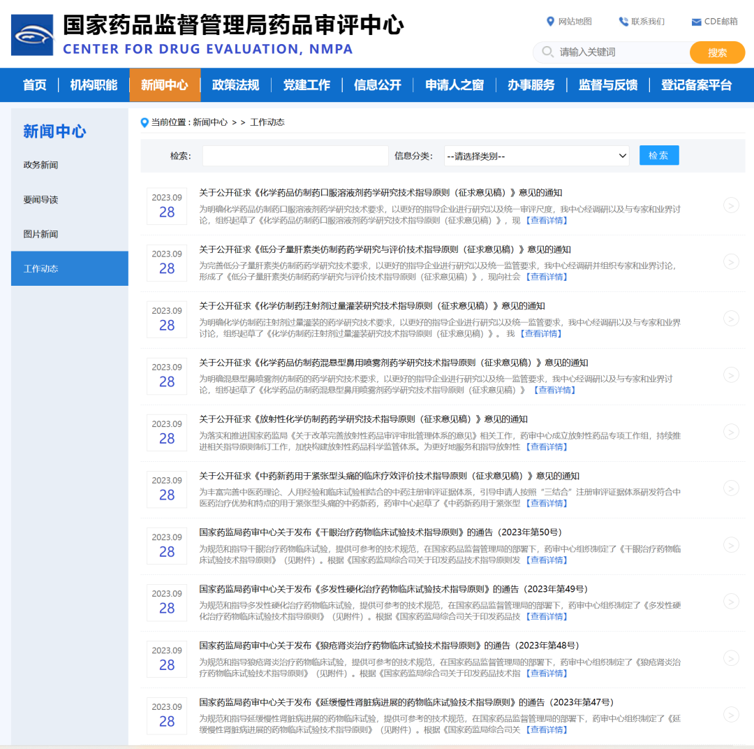CDE指导原则十连发