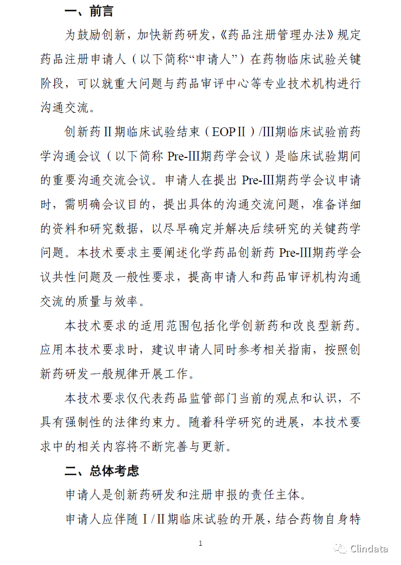 儿童抗肿瘤药物临床研究技术指导原则