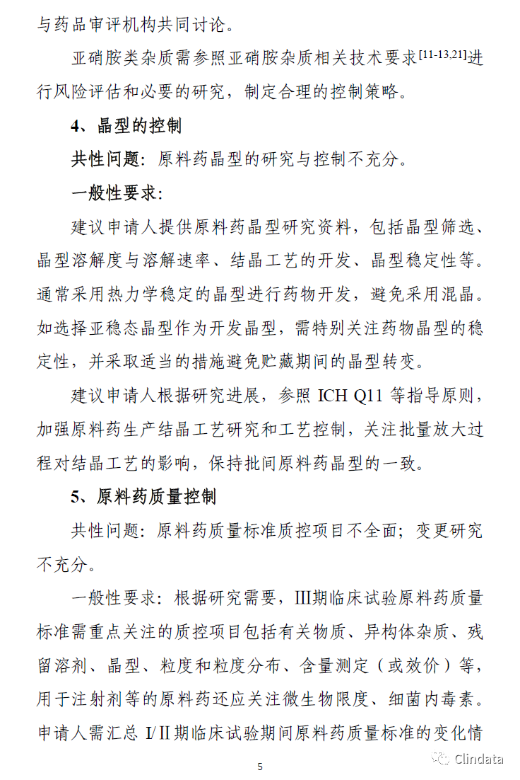 儿童抗肿瘤药物临床研究技术指导原则