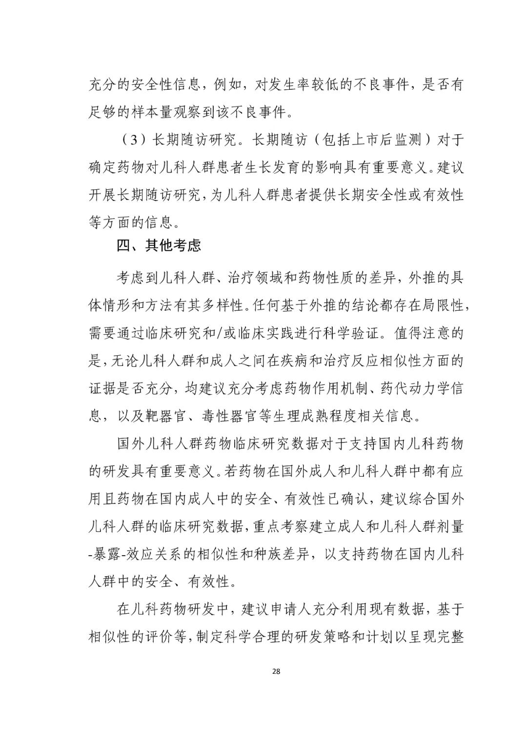 CDE最新指导原则！儿科药物研发，呼吸道合胞病毒感染药物临床试验