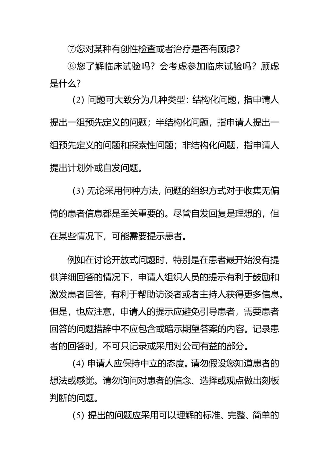 CDE发布《组织患者参与药物研发的一般考虑指导原则（试行）》