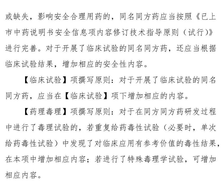 中药研发！《同名同方药研究技术指导原则（试行）》