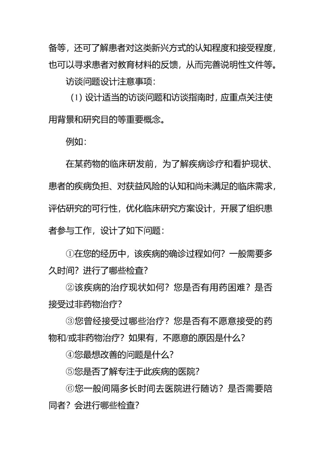 CDE发布《组织患者参与药物研发的一般考虑指导原则（试行）》