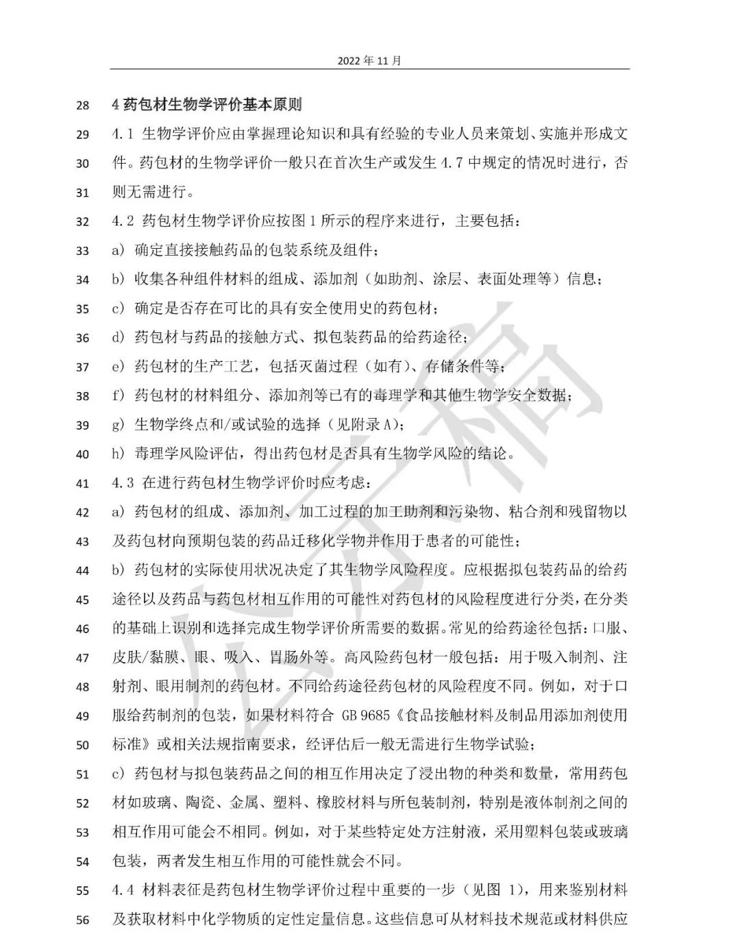 国家药典委：药包材生物学评价与试验选择指导原则（征）发布！