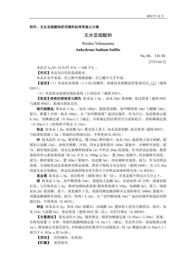 药典委：聚维酮K30等15个辅料标准公示