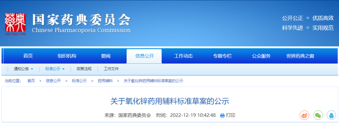 药典委：聚维酮K30等15个辅料标准公示