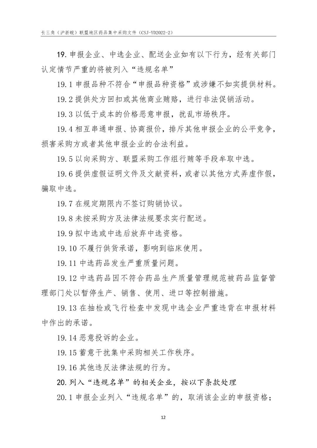 44个品种纳入！长三角（沪浙皖）联盟集采正式开启