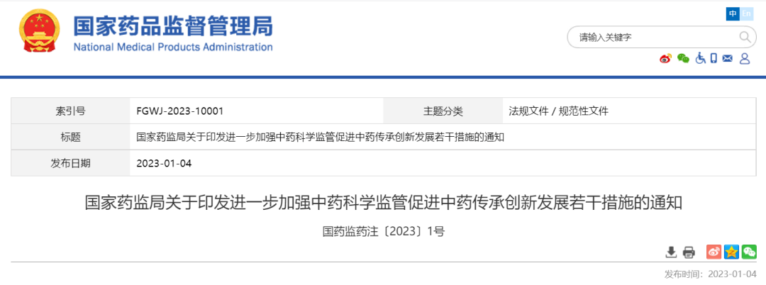新政！中药发展迎新规