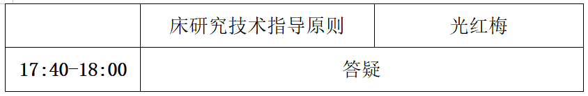 CDE免费培训：“新药非临床研究技术指导原则”