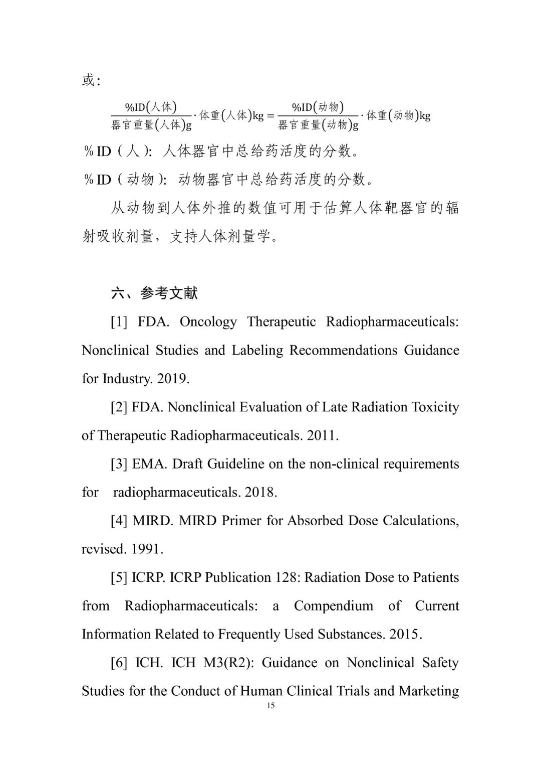 CDE再发布一放射性药物领域指导原则！立即施行！
