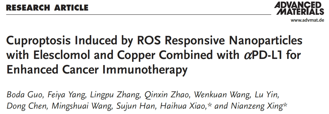 邢念增/肖海华团队首次开发铜死亡纳米药物，增强癌症免疫治疗效果