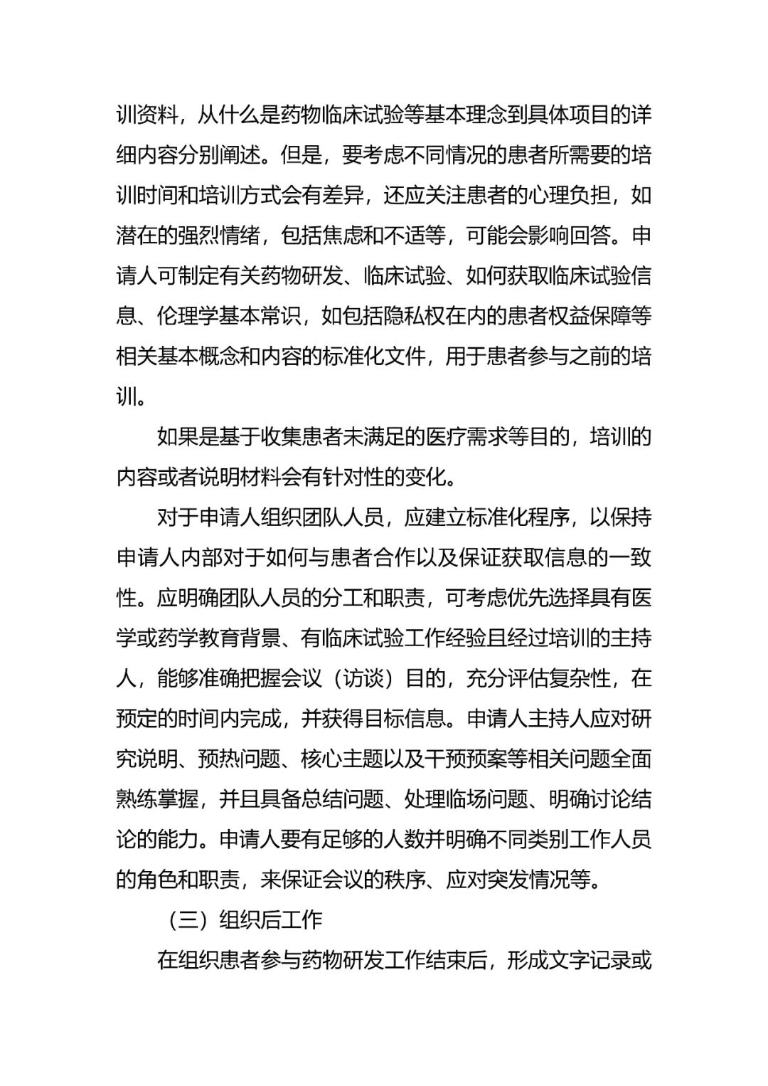 CDE发布《组织患者参与药物研发的一般考虑指导原则（试行）》