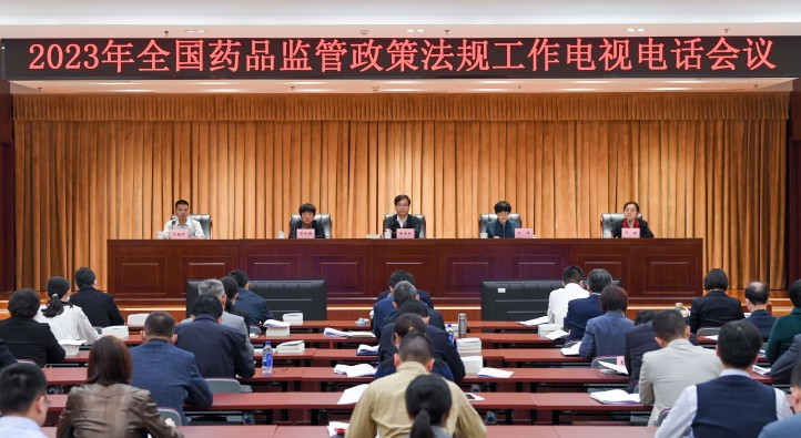 踔厉奋发  勇毅前行  2023年全国药品监管政策法规工作会议召开