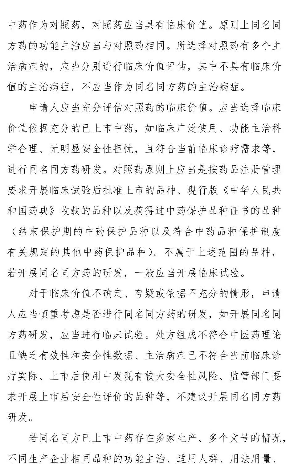 中药研发！《同名同方药研究技术指导原则（试行）》