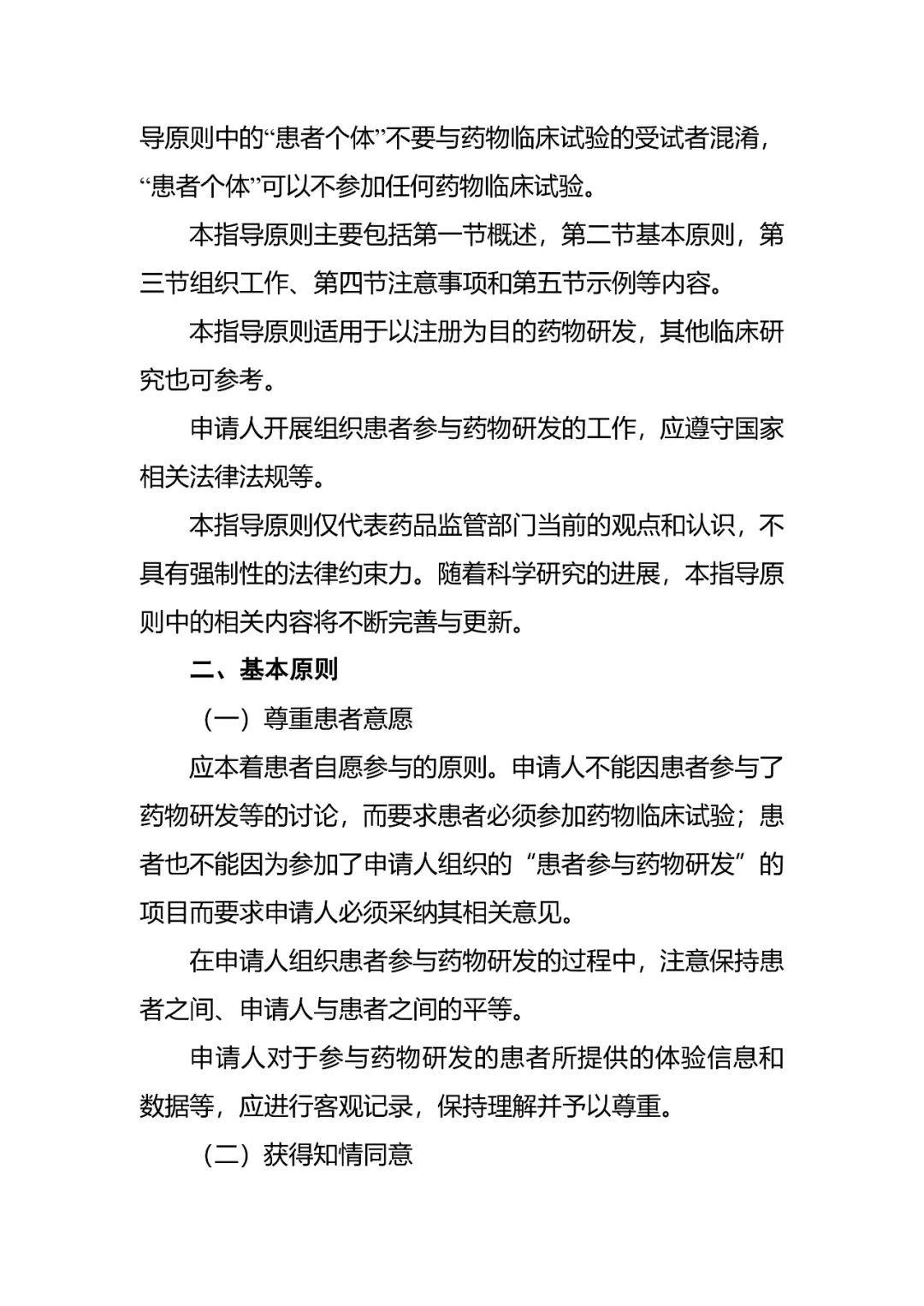 CDE发布《组织患者参与药物研发的一般考虑指导原则（试行）》