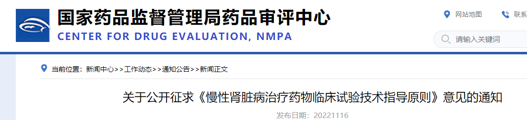 慢性肾脏病药物临床试验如何开展？CDE发布征求意见稿
