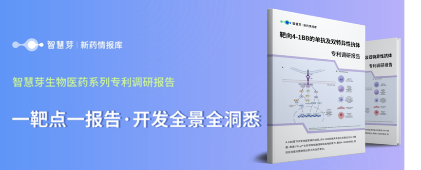 重磅报告｜合成致死领域ATR抑制剂临床药物专利调研报告