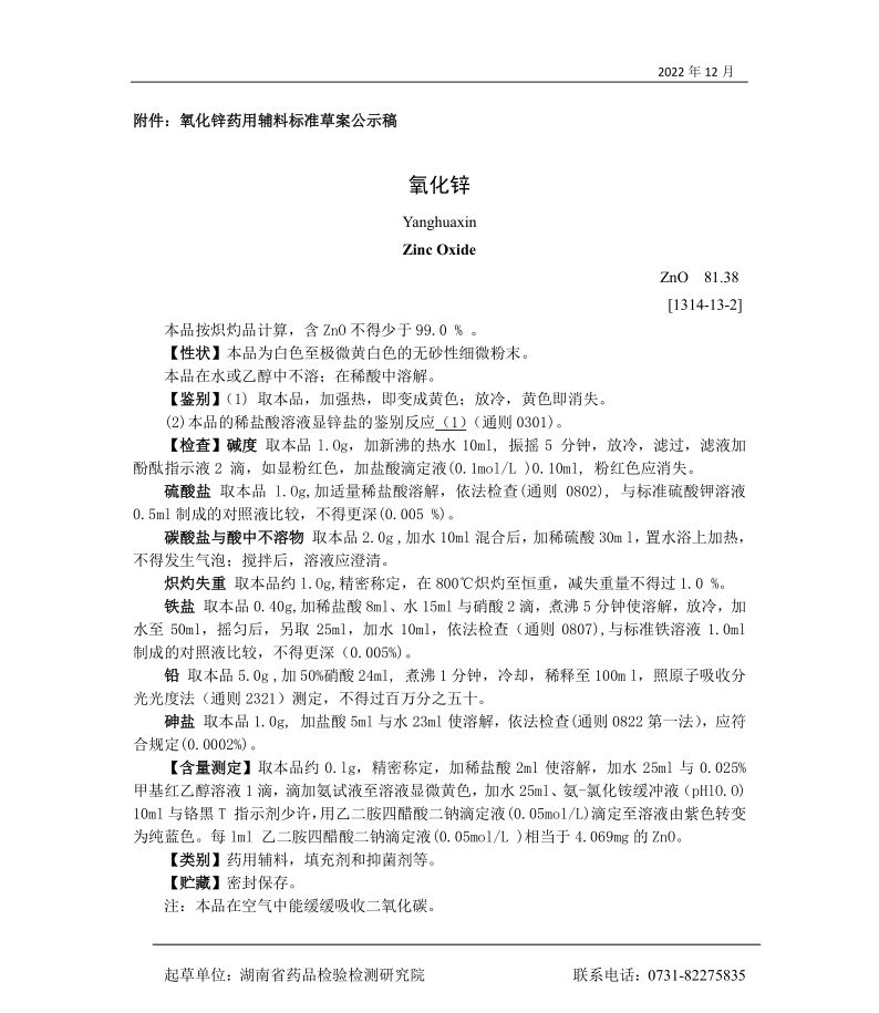 药典委：聚维酮K30等15个辅料标准公示