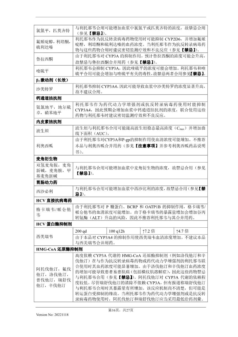 辉瑞Paxlovid：医保支付价格调整至1890元/盒