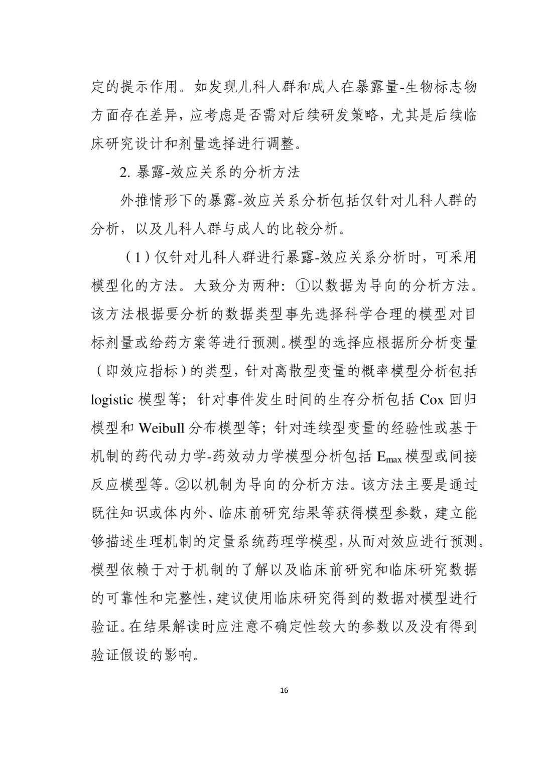 CDE最新指导原则！儿科药物研发，呼吸道合胞病毒感染药物临床试验