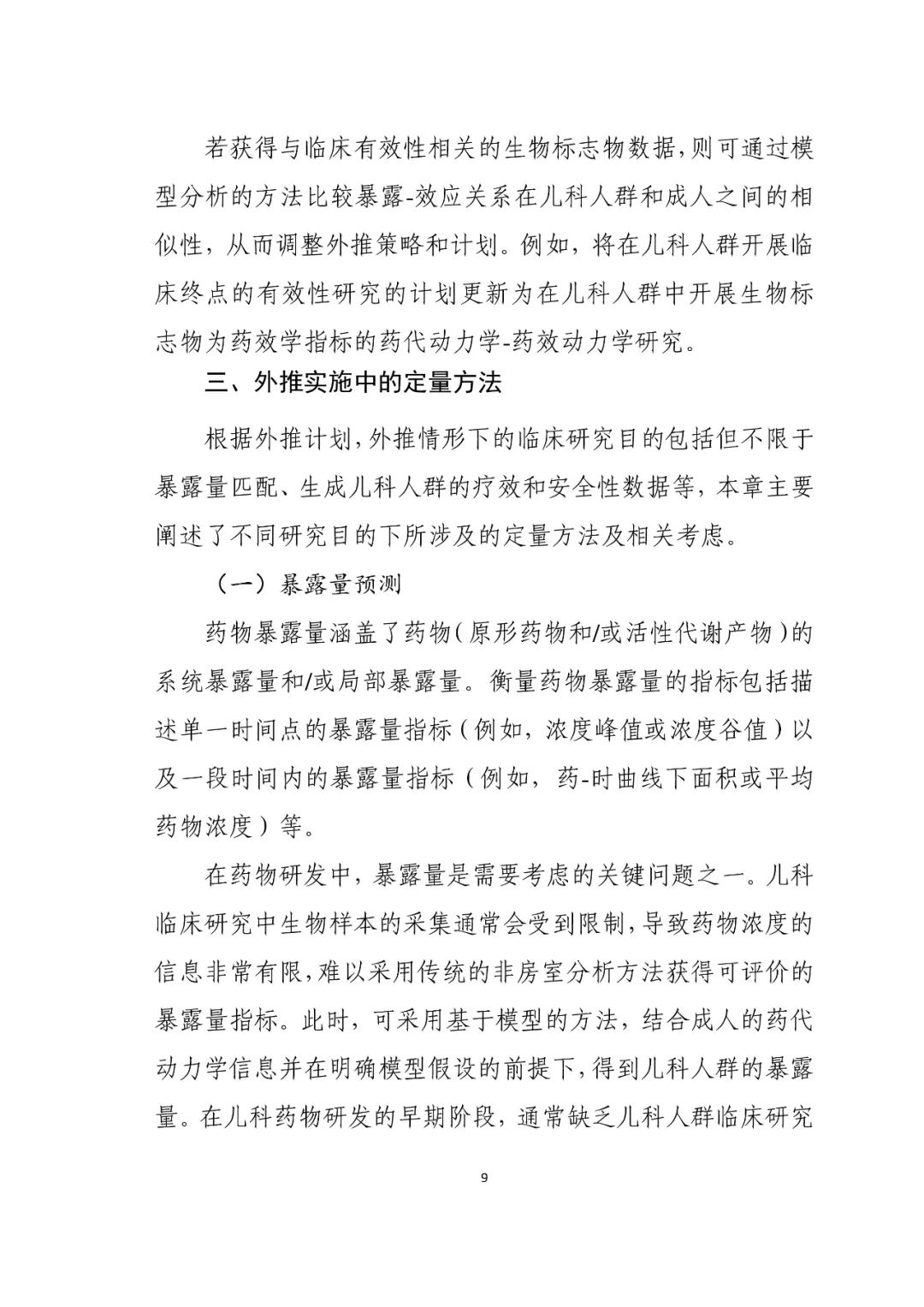 CDE最新指导原则！儿科药物研发，呼吸道合胞病毒感染药物临床试验