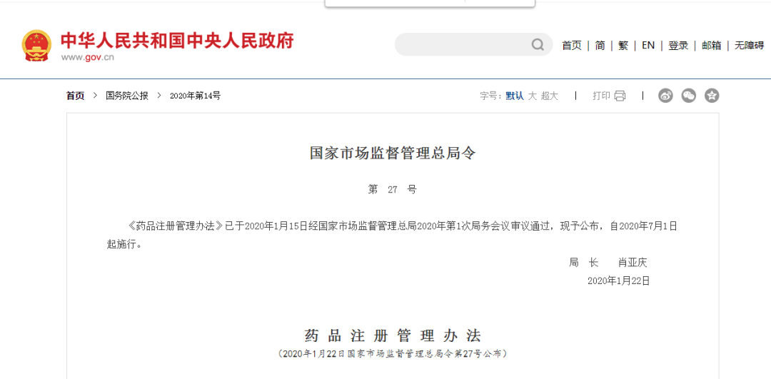 我国药品上市许可持有人制度相关法规政策