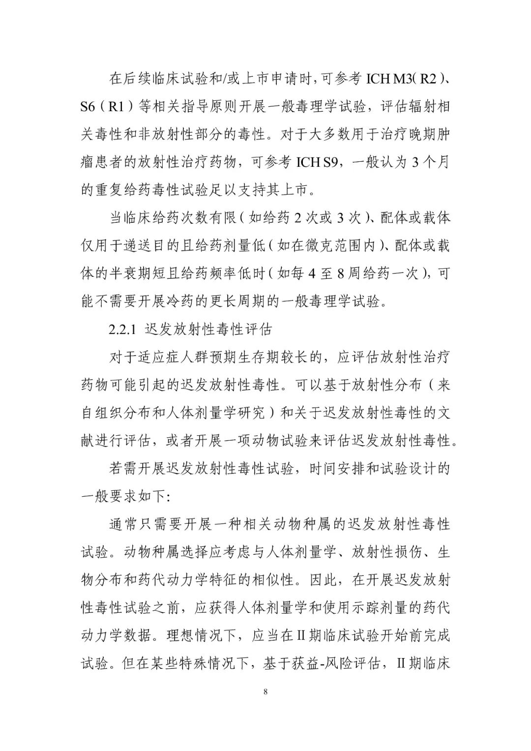 CDE再发布一放射性药物领域指导原则！立即施行！