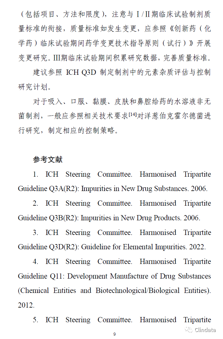 儿童抗肿瘤药物临床研究技术指导原则