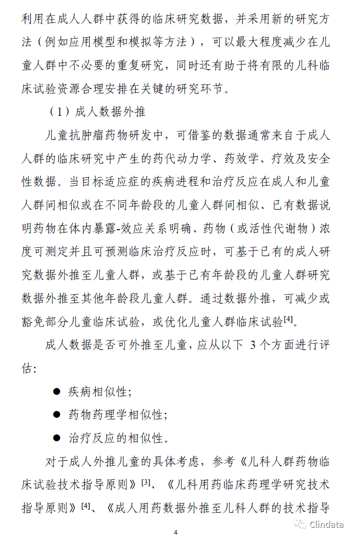 儿童抗肿瘤药物临床研究技术指导原则