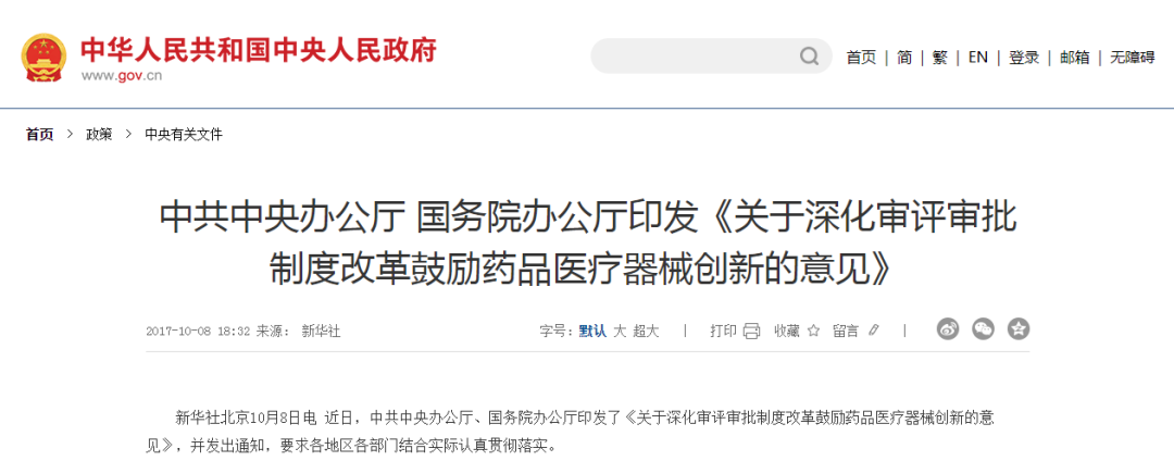 我国药品上市许可持有人制度相关法规政策