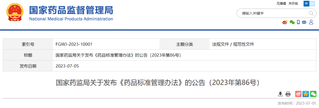 2023年7月重点医药政策回顾