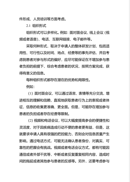 《组织患者参与药物研发的一般考虑指导原则（试行）》发布