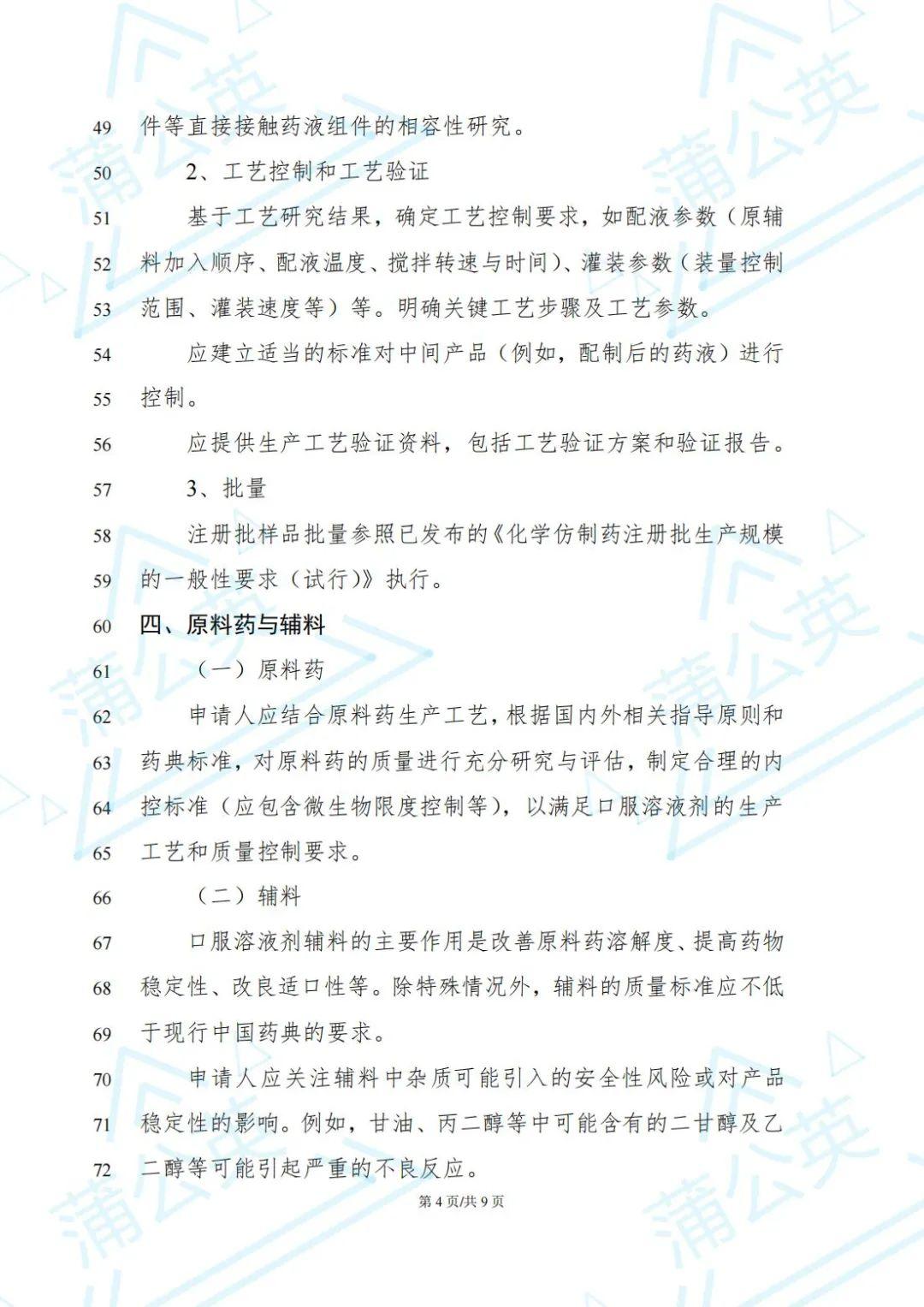 CDE指导原则十连发