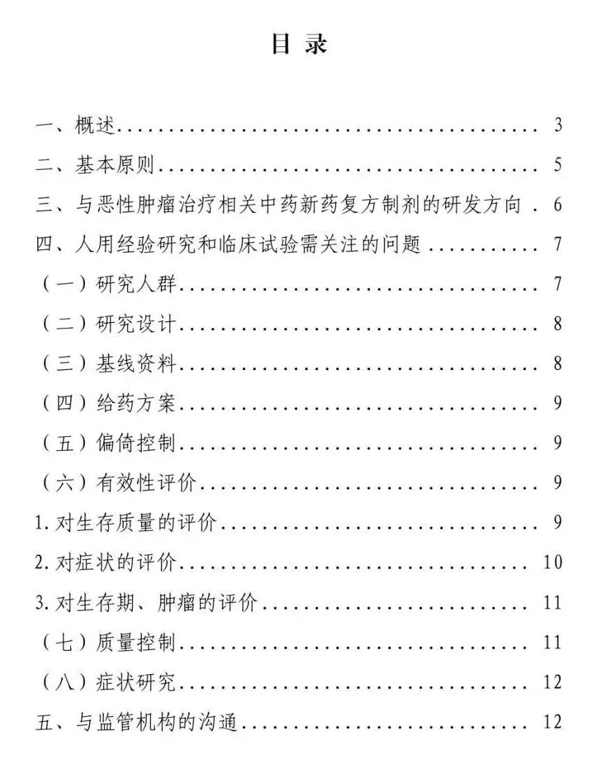 CDE发布《与恶性肿瘤治疗相关中药新药复方制剂临床研发技术指导原则》（征）