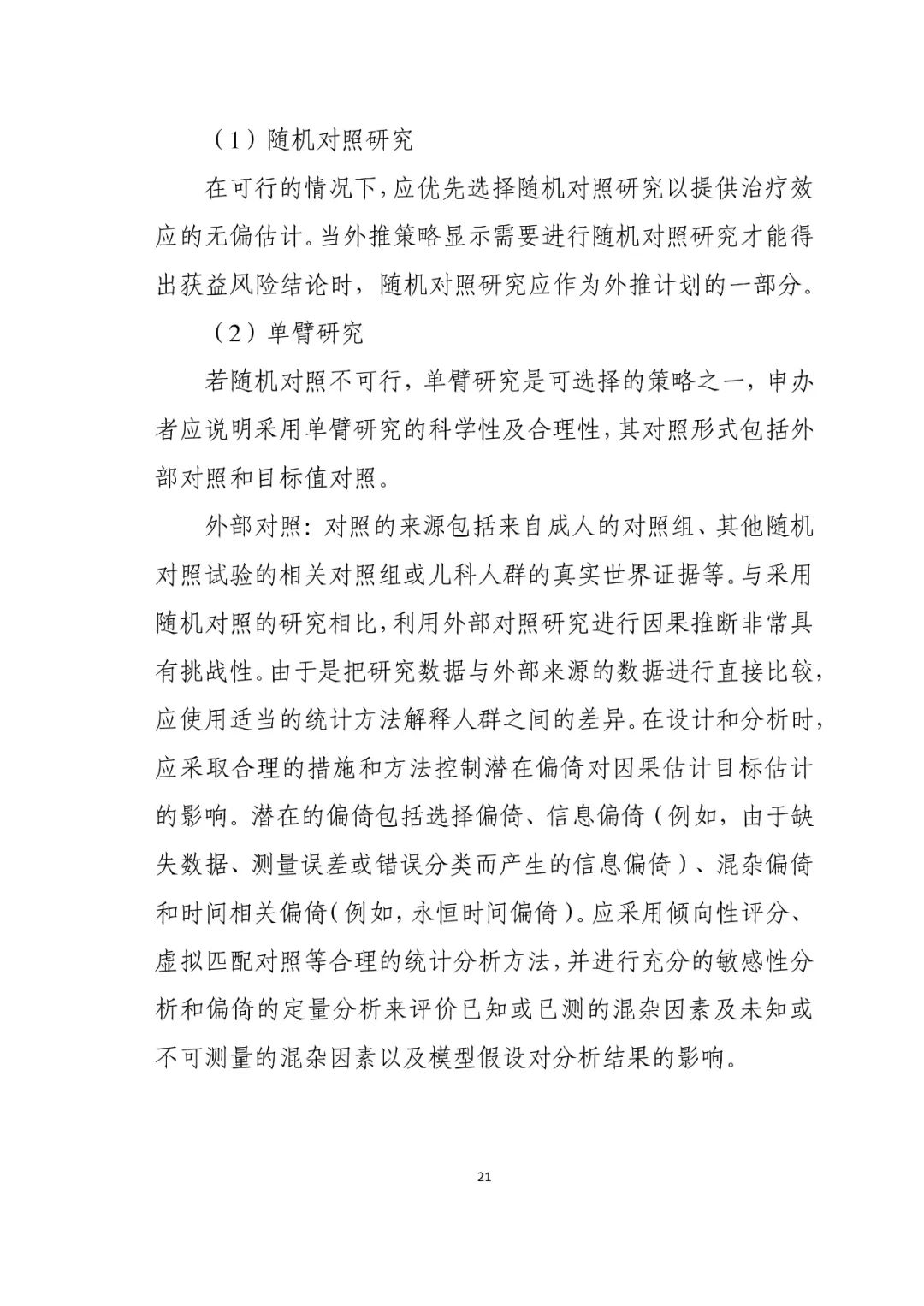 CDE最新指导原则！儿科药物研发，呼吸道合胞病毒感染药物临床试验