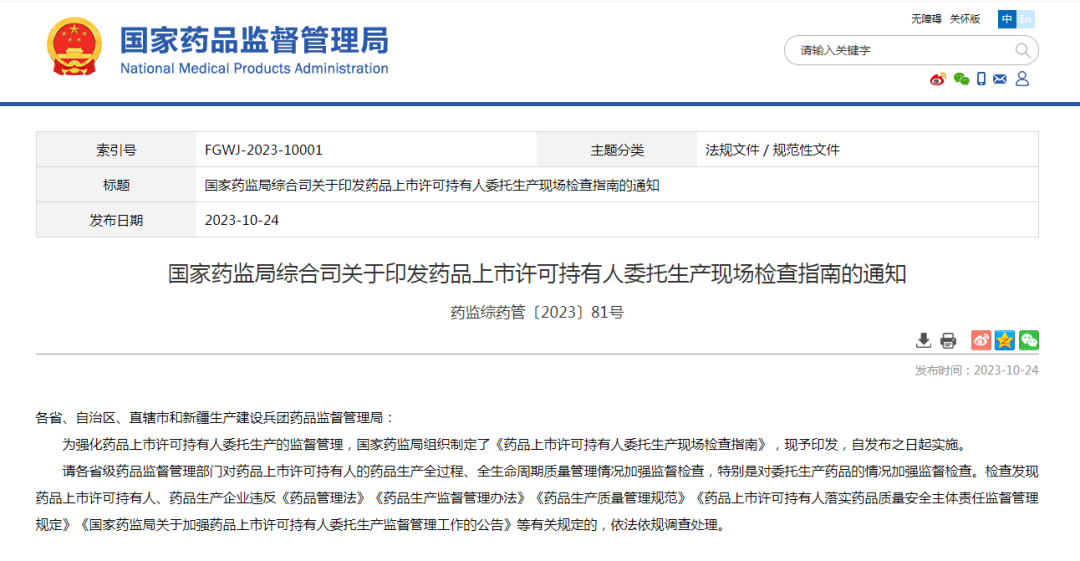 我国药品上市许可持有人制度相关法规政策