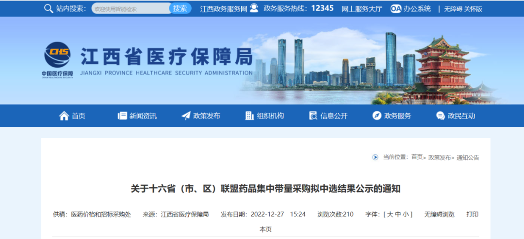 十六省联盟药品集采拟中选结果出炉！