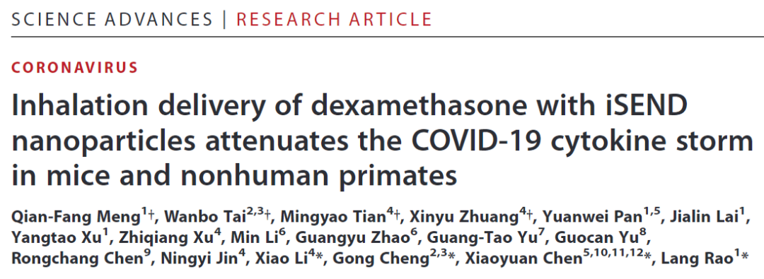 Science子刊：饶浪/陈小元/程功等团队开发抗新冠纳米吸入制剂