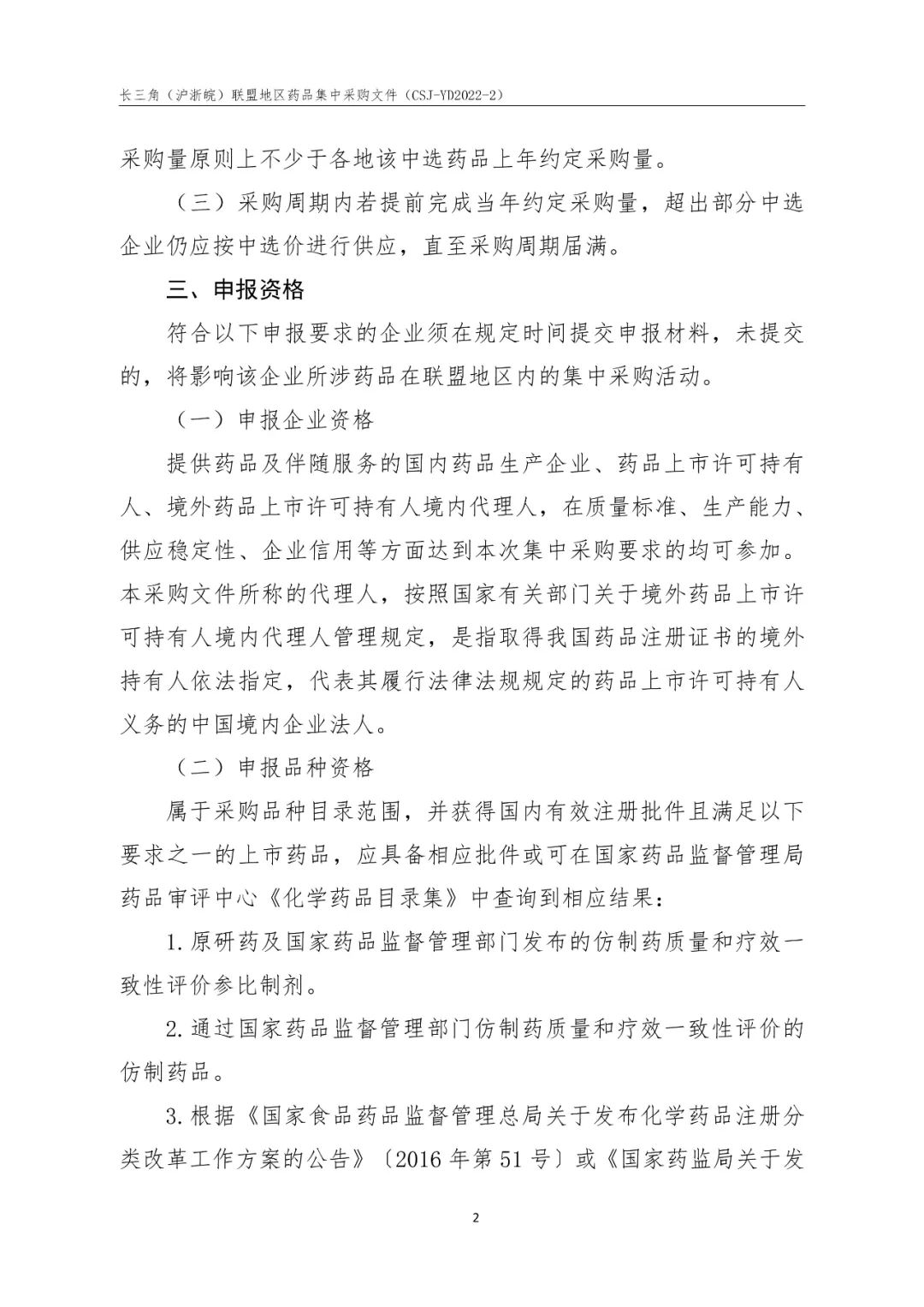 44个品种纳入！长三角（沪浙皖）联盟集采正式开启