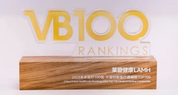 莱盟健康LAMH荣获动脉网未来医疗100强-创新医疗器械TOP15