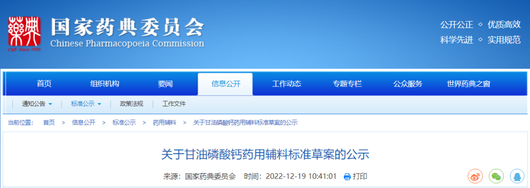 药典委：聚维酮K30等15个辅料标准公示