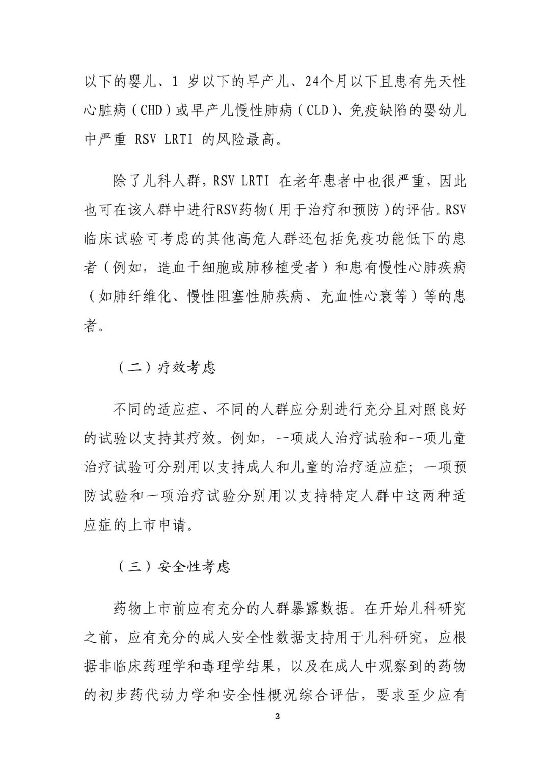 CDE最新指导原则！儿科药物研发，呼吸道合胞病毒感染药物临床试验