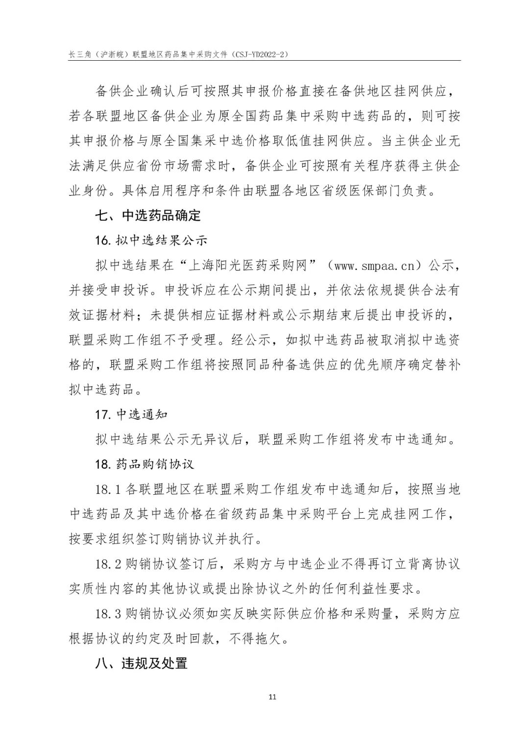 44个品种纳入！长三角（沪浙皖）联盟集采正式开启