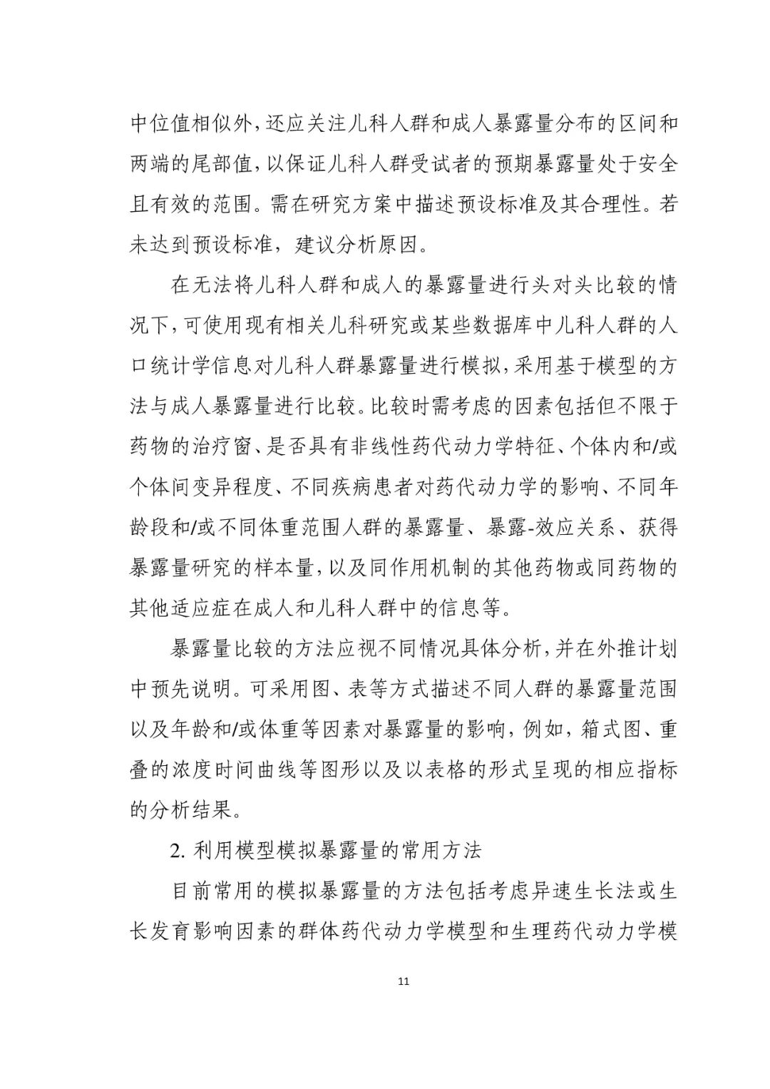 CDE最新指导原则！儿科药物研发，呼吸道合胞病毒感染药物临床试验