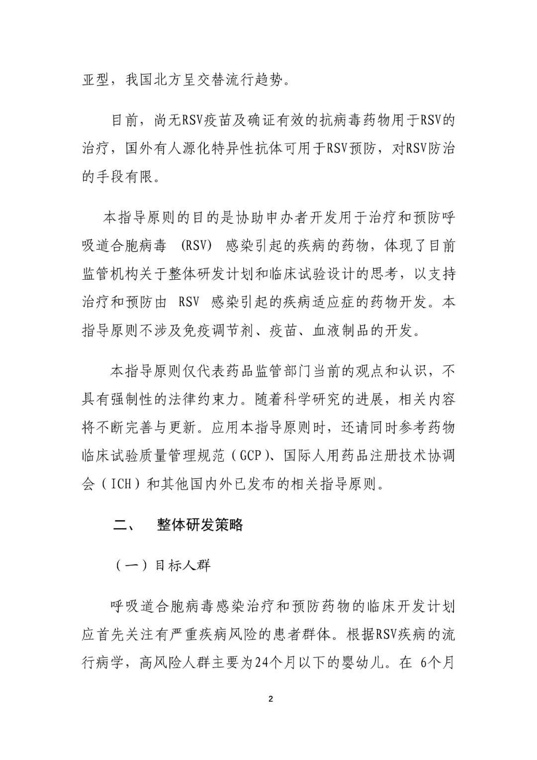 CDE最新指导原则！儿科药物研发，呼吸道合胞病毒感染药物临床试验