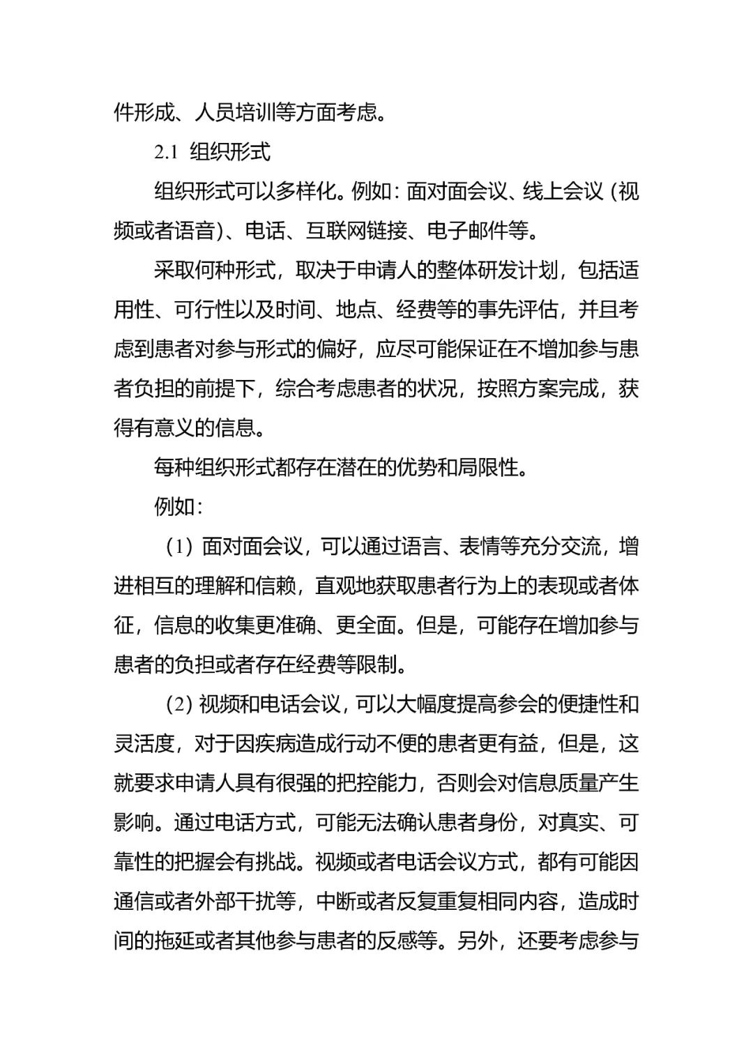 CDE发布《组织患者参与药物研发的一般考虑指导原则（试行）》