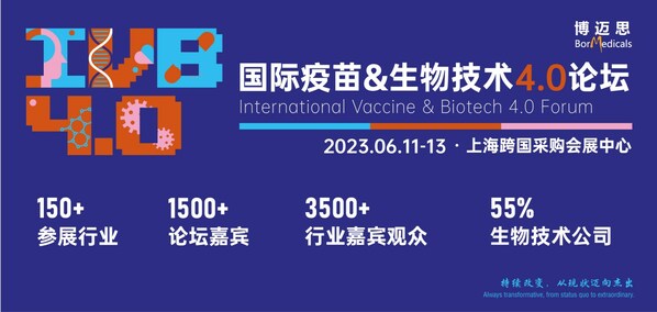全新升级,倾心打造--2023国际疫苗&生物技术4.0论坛(IVB4.0)即将揭幕