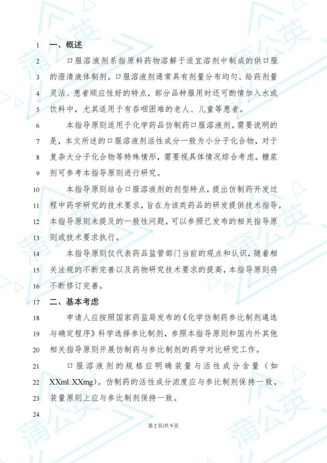 CDE指导原则十连发
