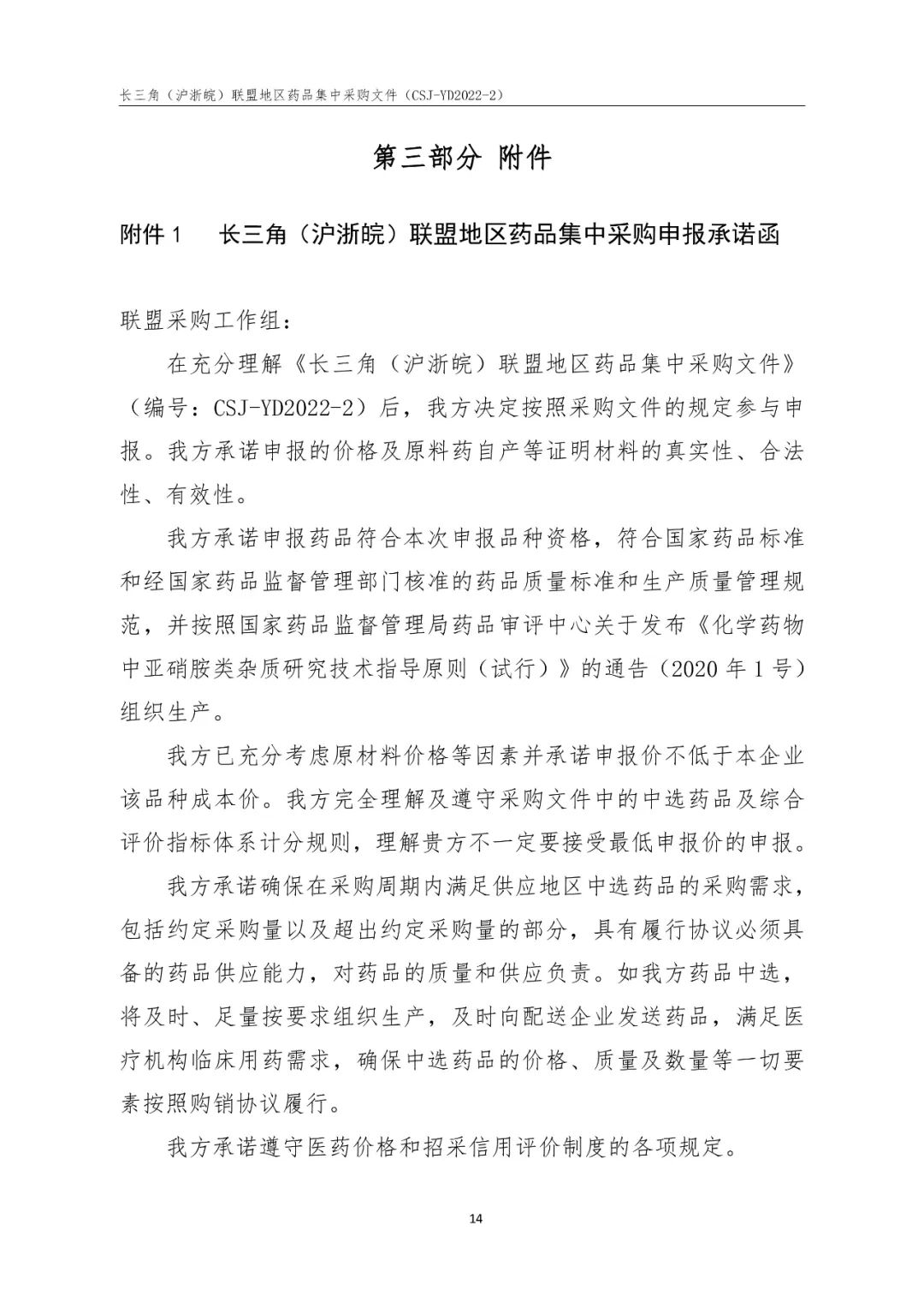 44个品种纳入！长三角（沪浙皖）联盟集采正式开启