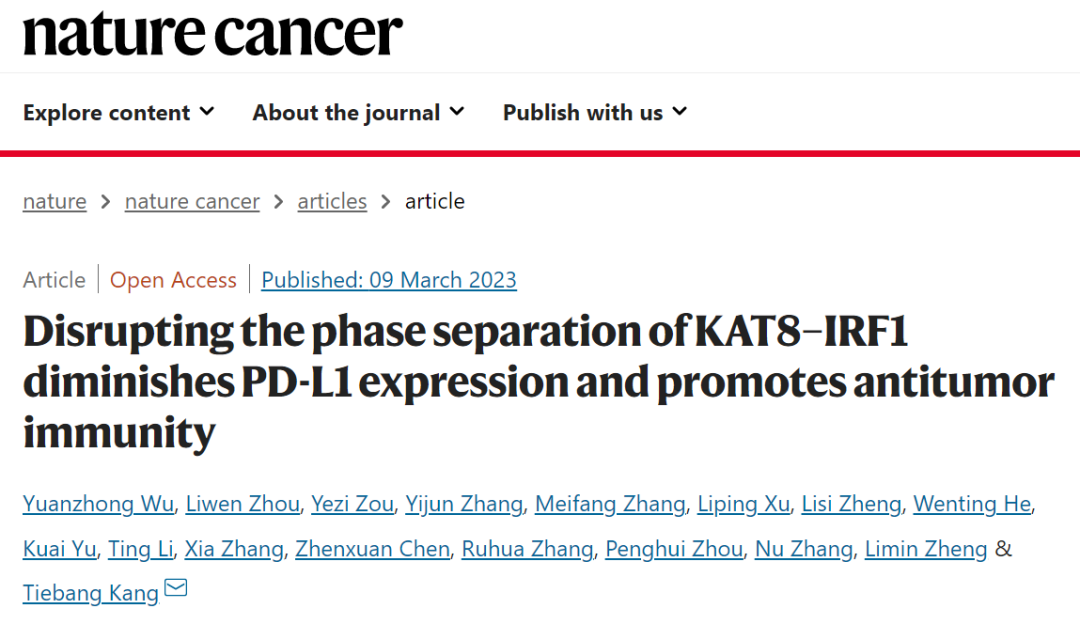 Nature子刊：破坏相分离，增强抗肿瘤免疫